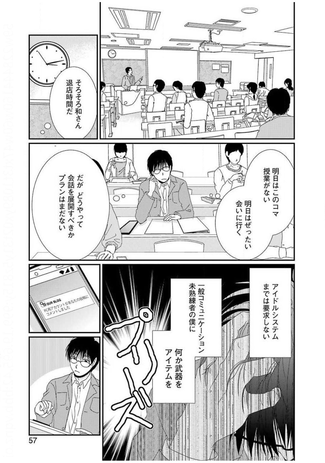 恋は論破できない 第2話 - Page 11