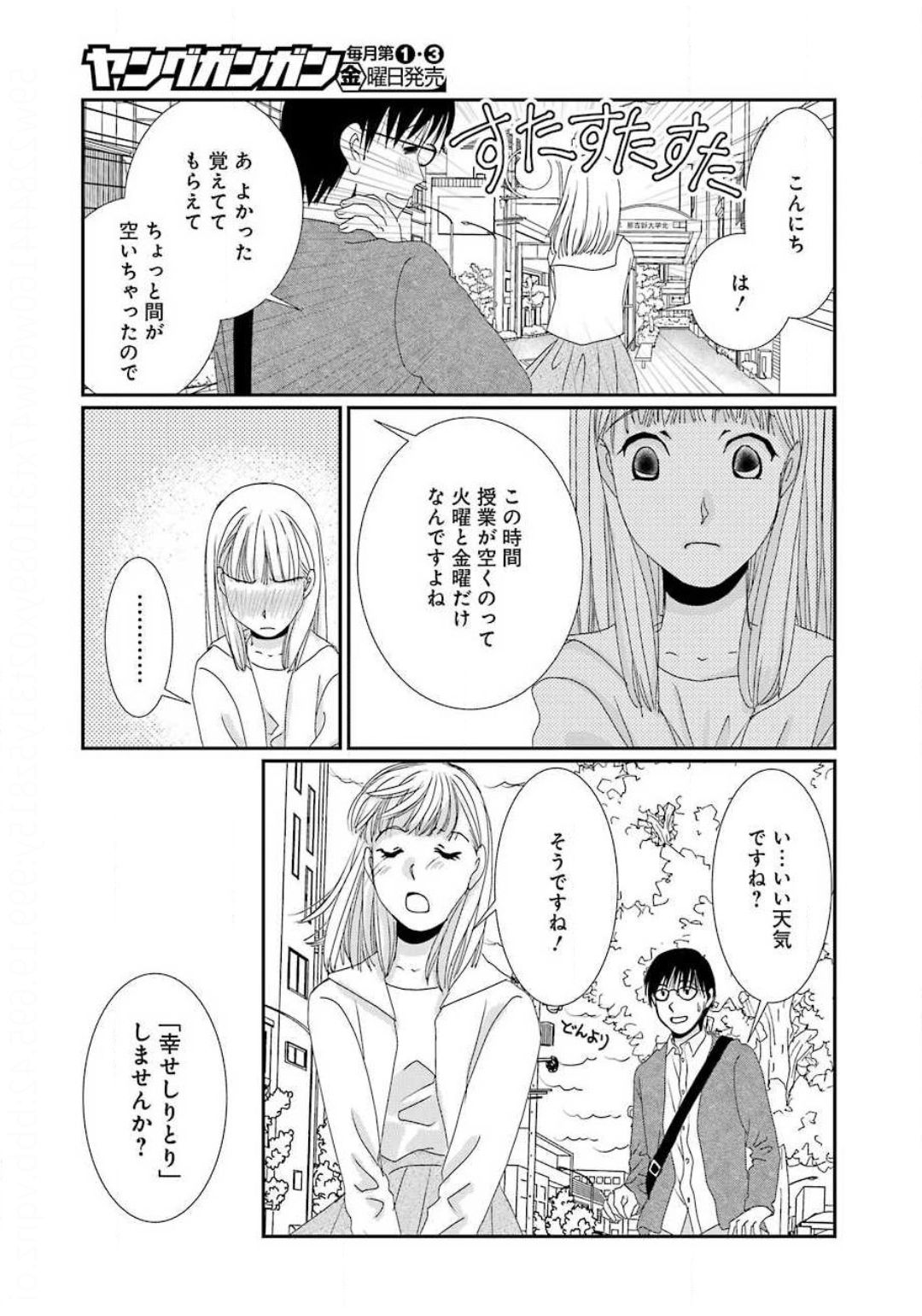 恋は論破できない 第2話 - Page 13