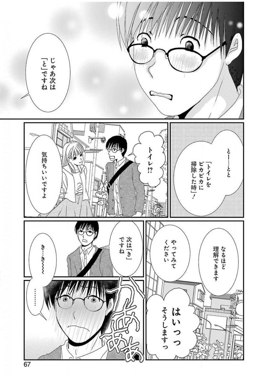 恋は論破できない 第2話 - Page 21