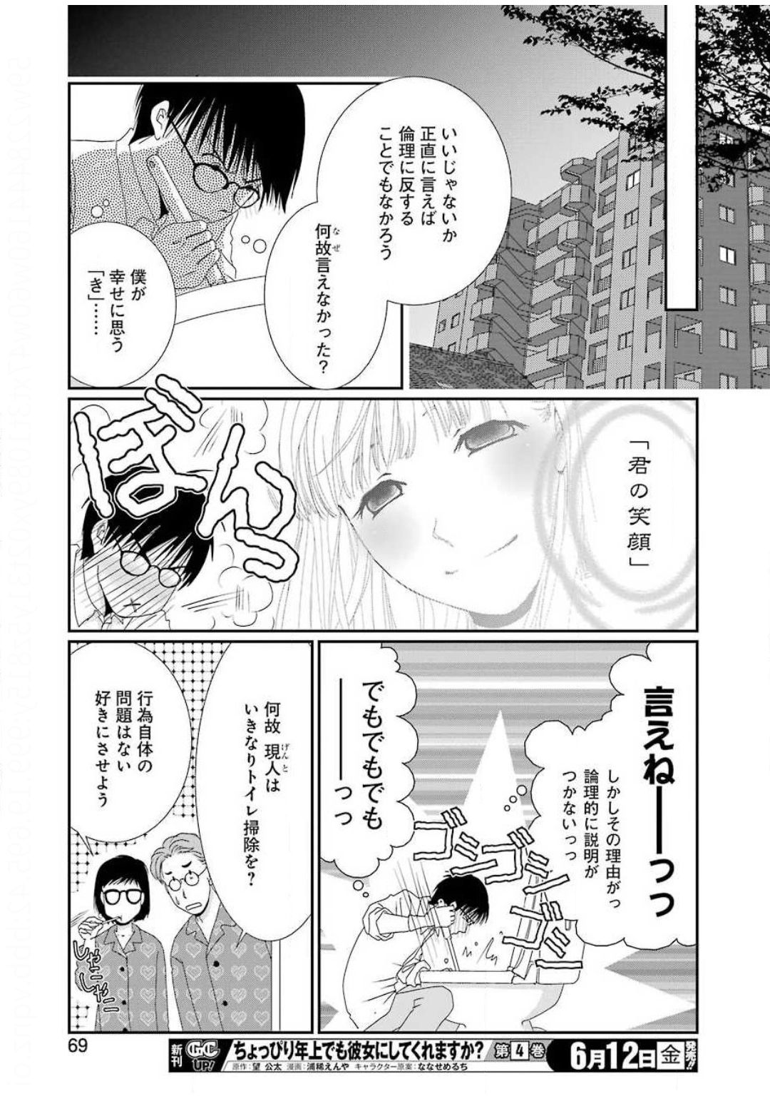 恋は論破できない 第2話 - Page 23