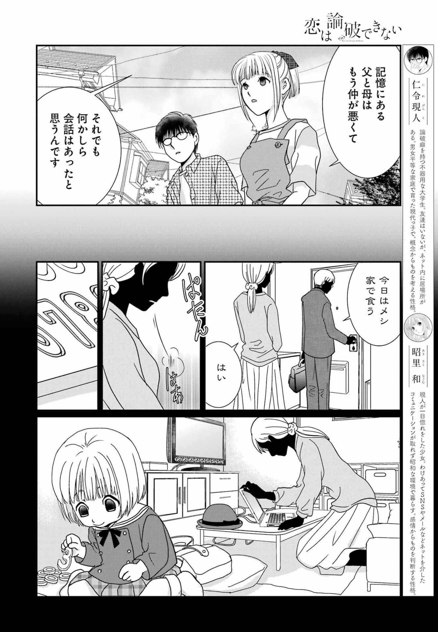 恋は論破できない 第20話 - Page 2