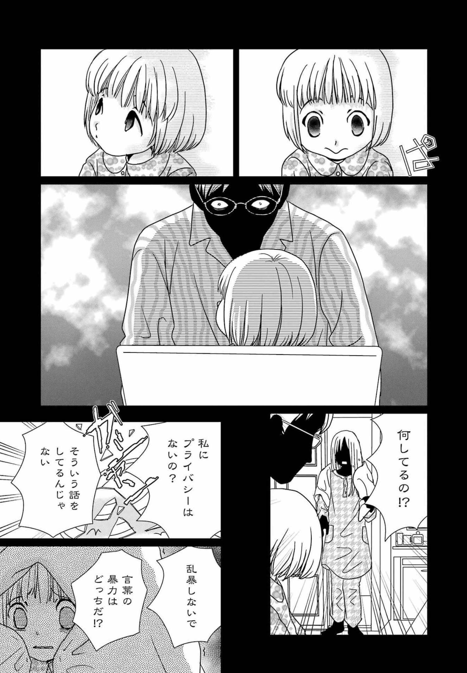 恋は論破できない 第20話 - Page 5