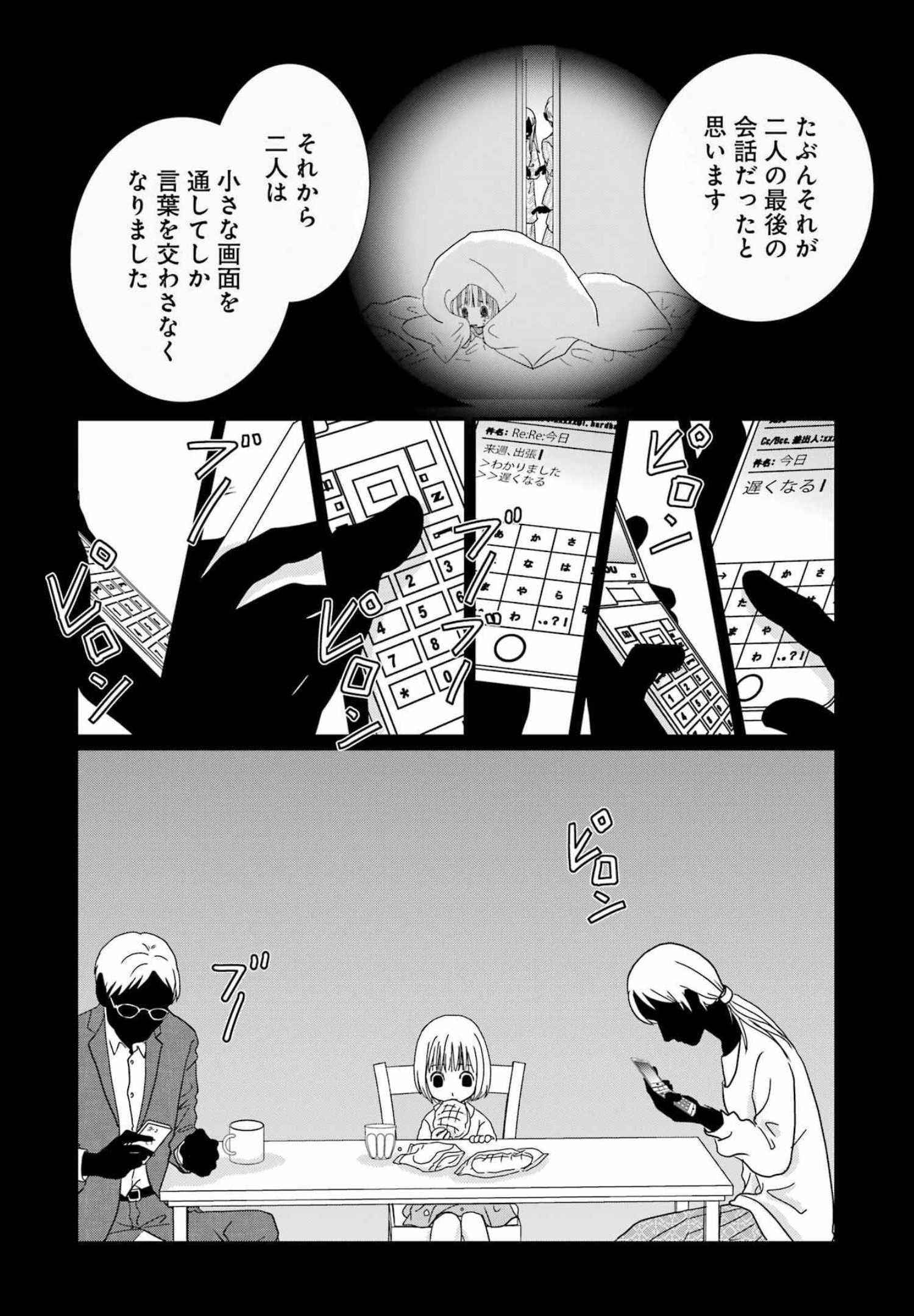 恋は論破できない 第20話 - Page 6