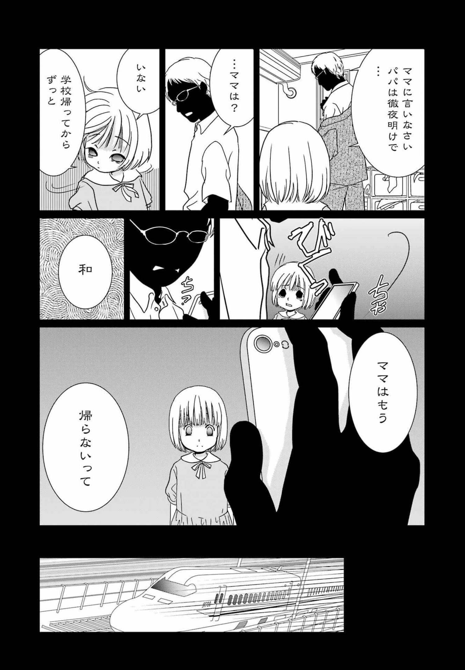 恋は論破できない 第20話 - Page 8