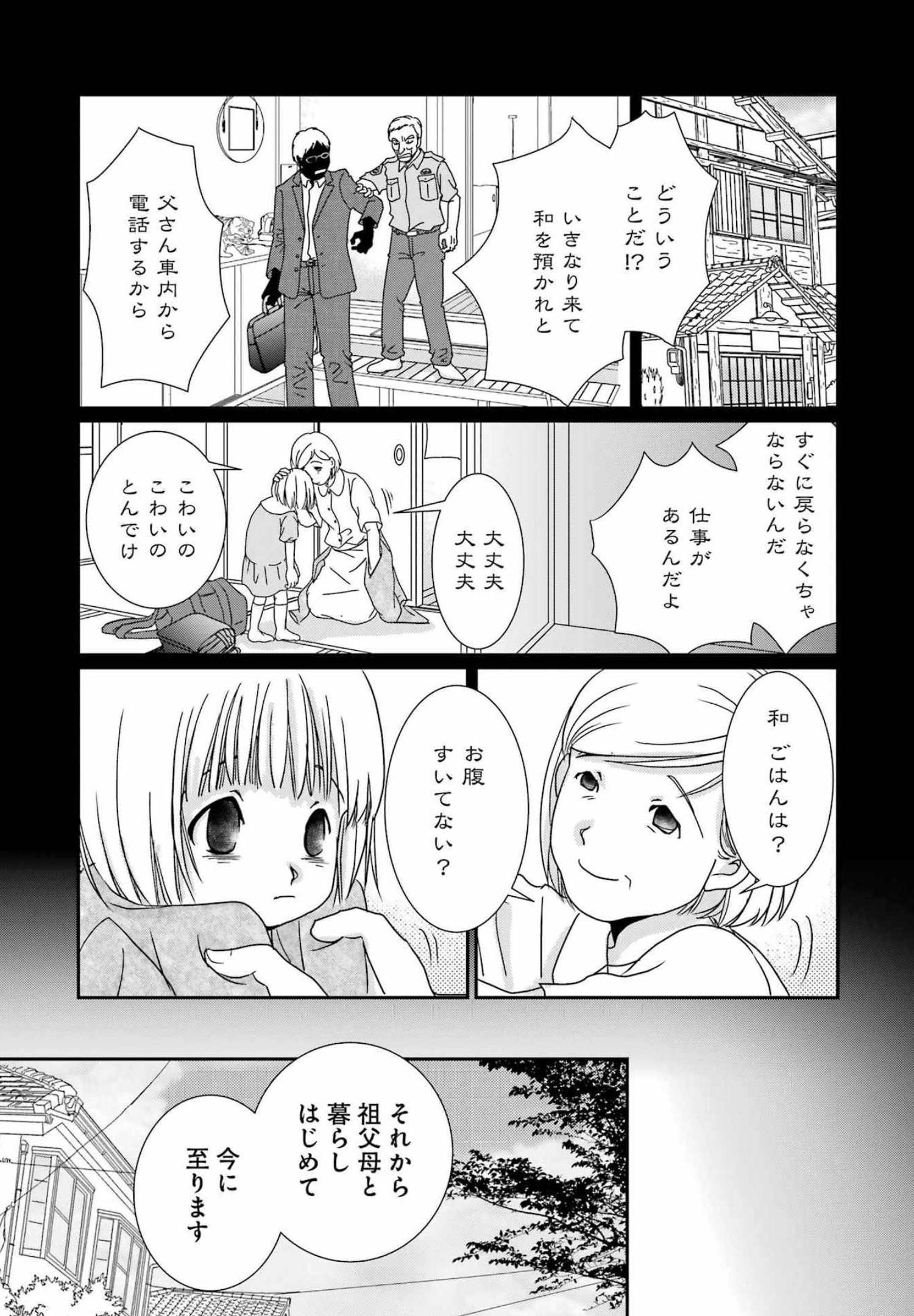 恋は論破できない 第20話 - Page 9