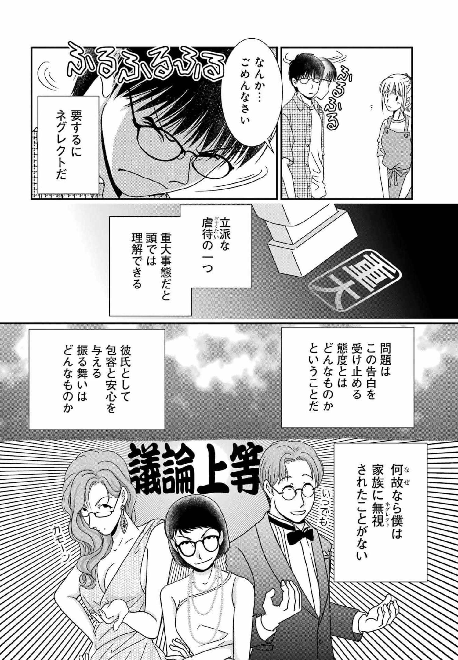 恋は論破できない 第20話 - Page 11