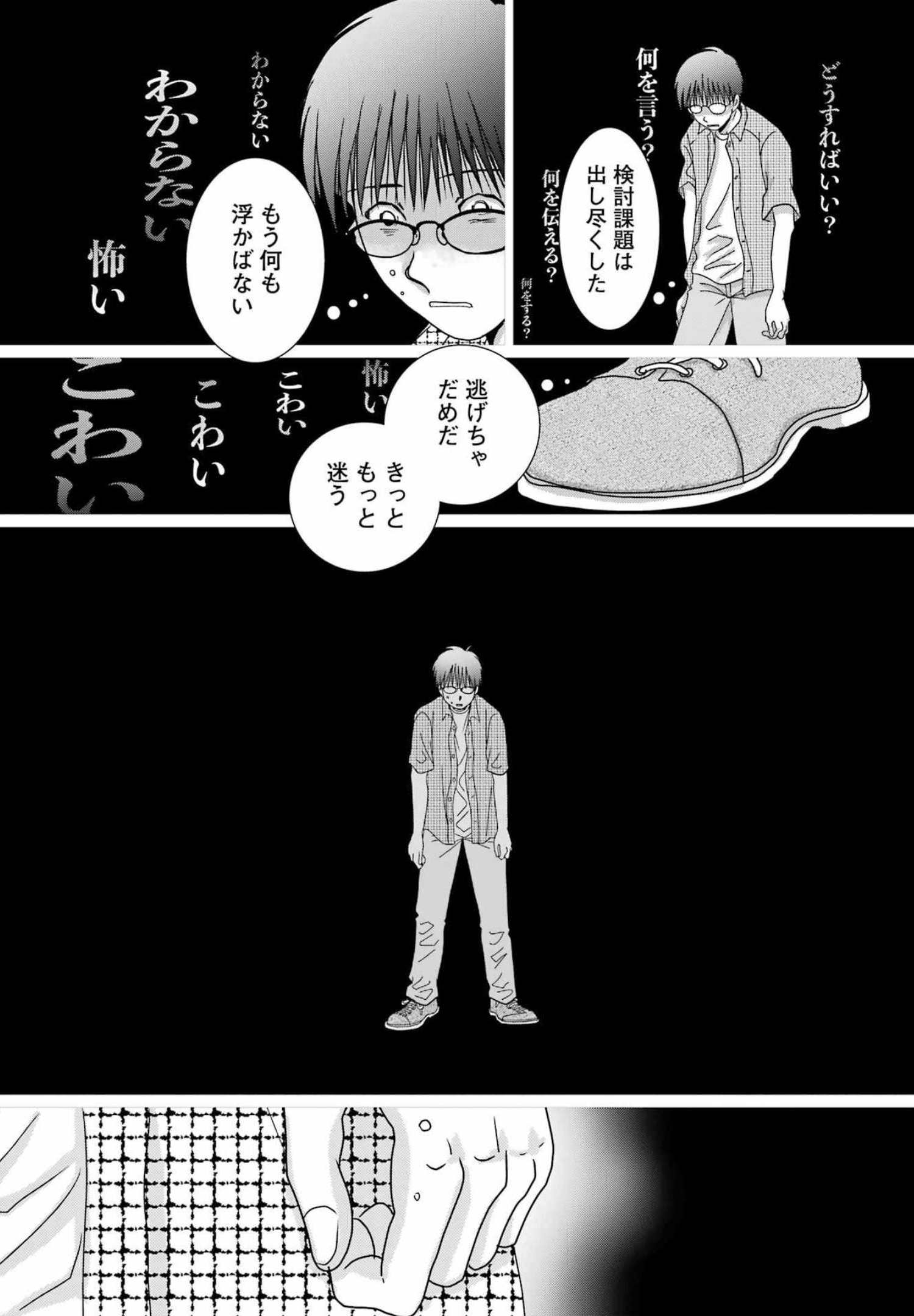 恋は論破できない 第20話 - Page 16