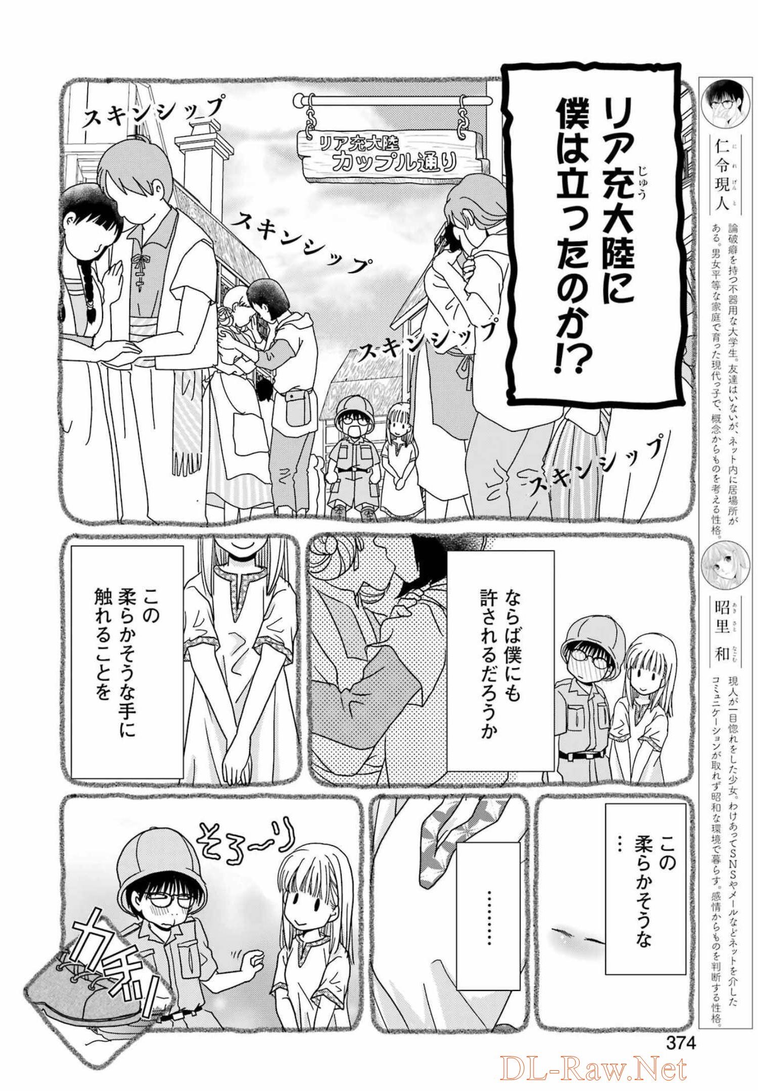 恋は論破できない 第21話 - Page 4