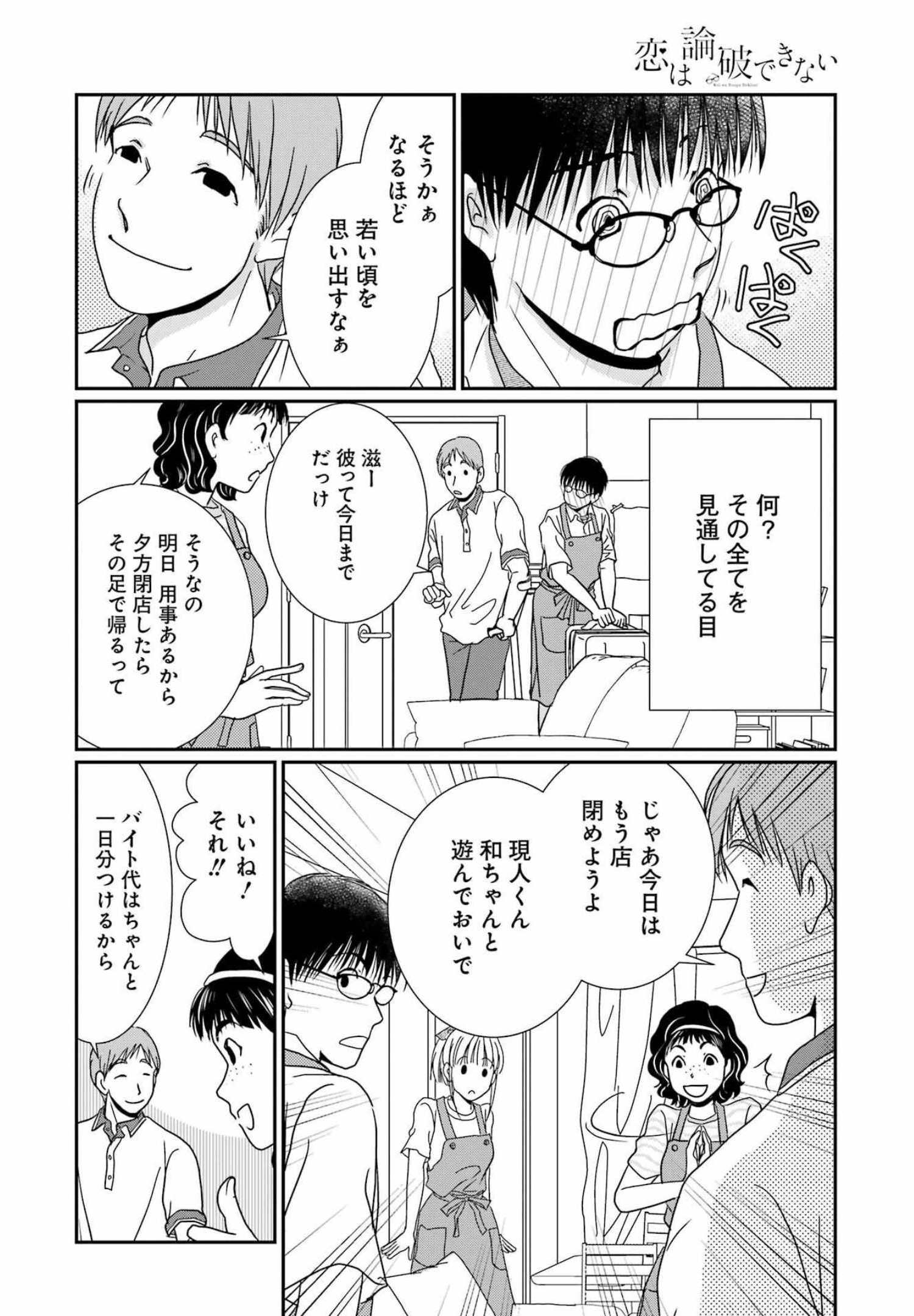 恋は論破できない 第21話 - Page 8