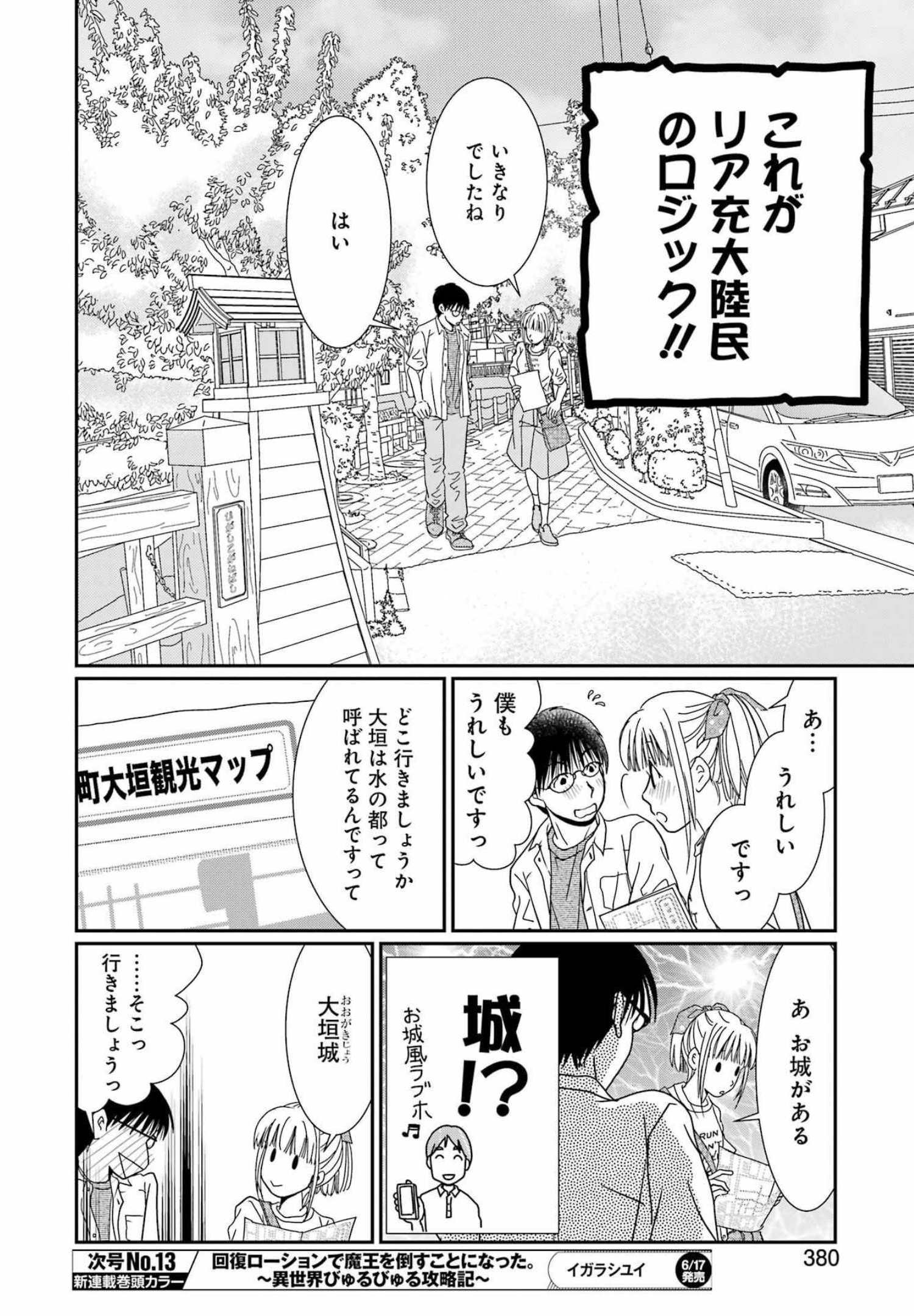 恋は論破できない 第21話 - Page 10