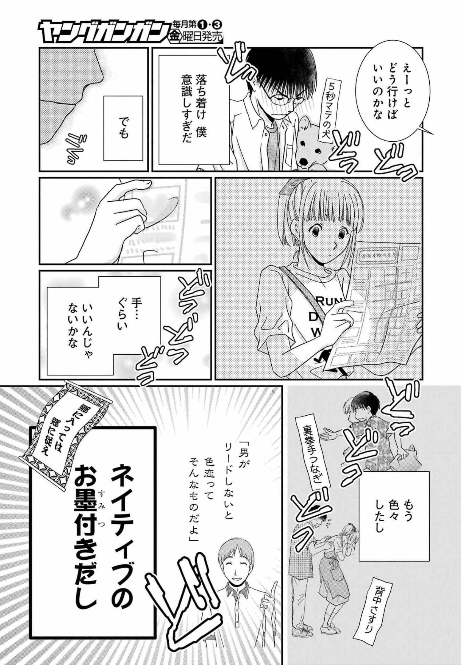 恋は論破できない 第21話 - Page 11