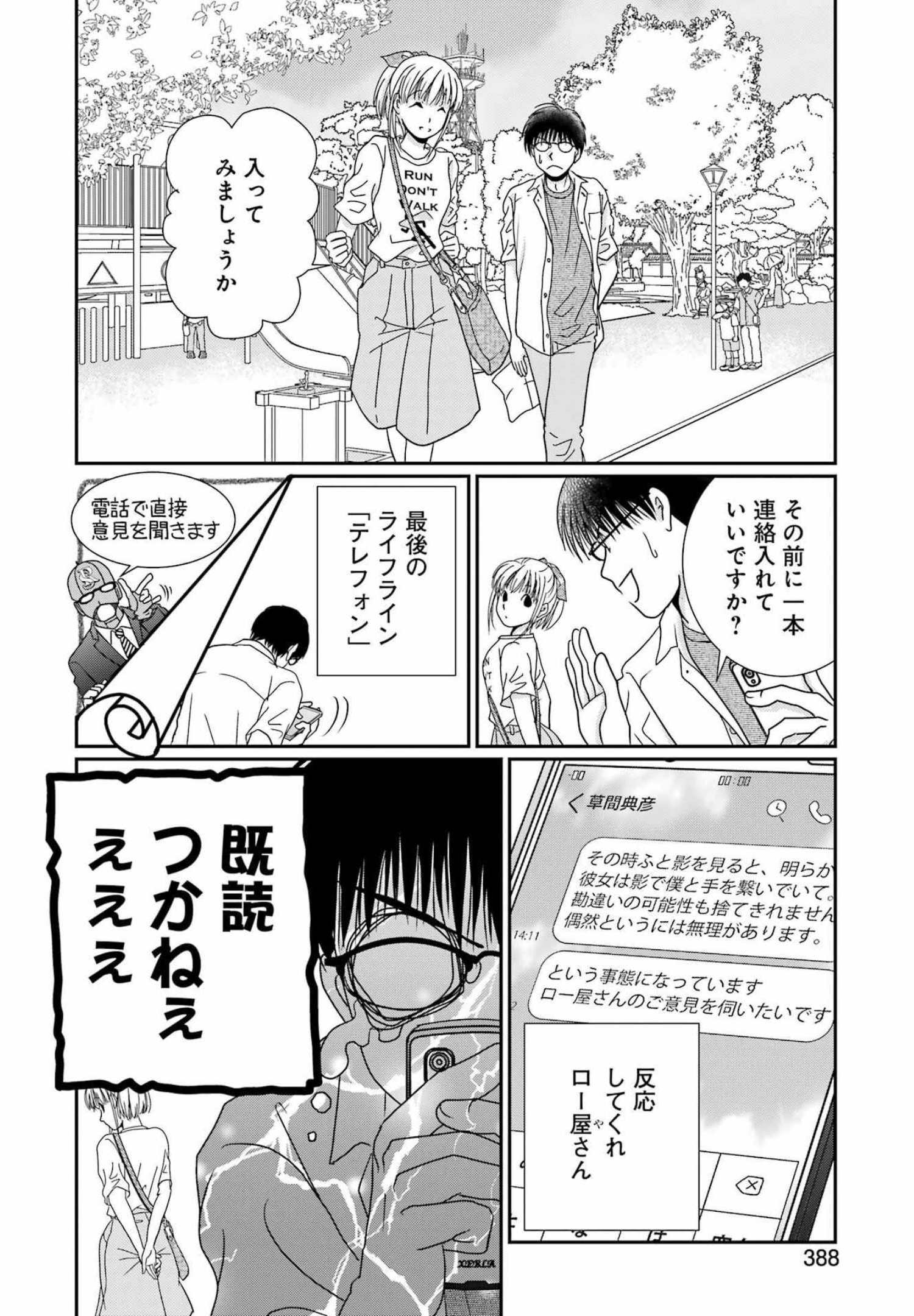 恋は論破できない 第21話 - Page 18