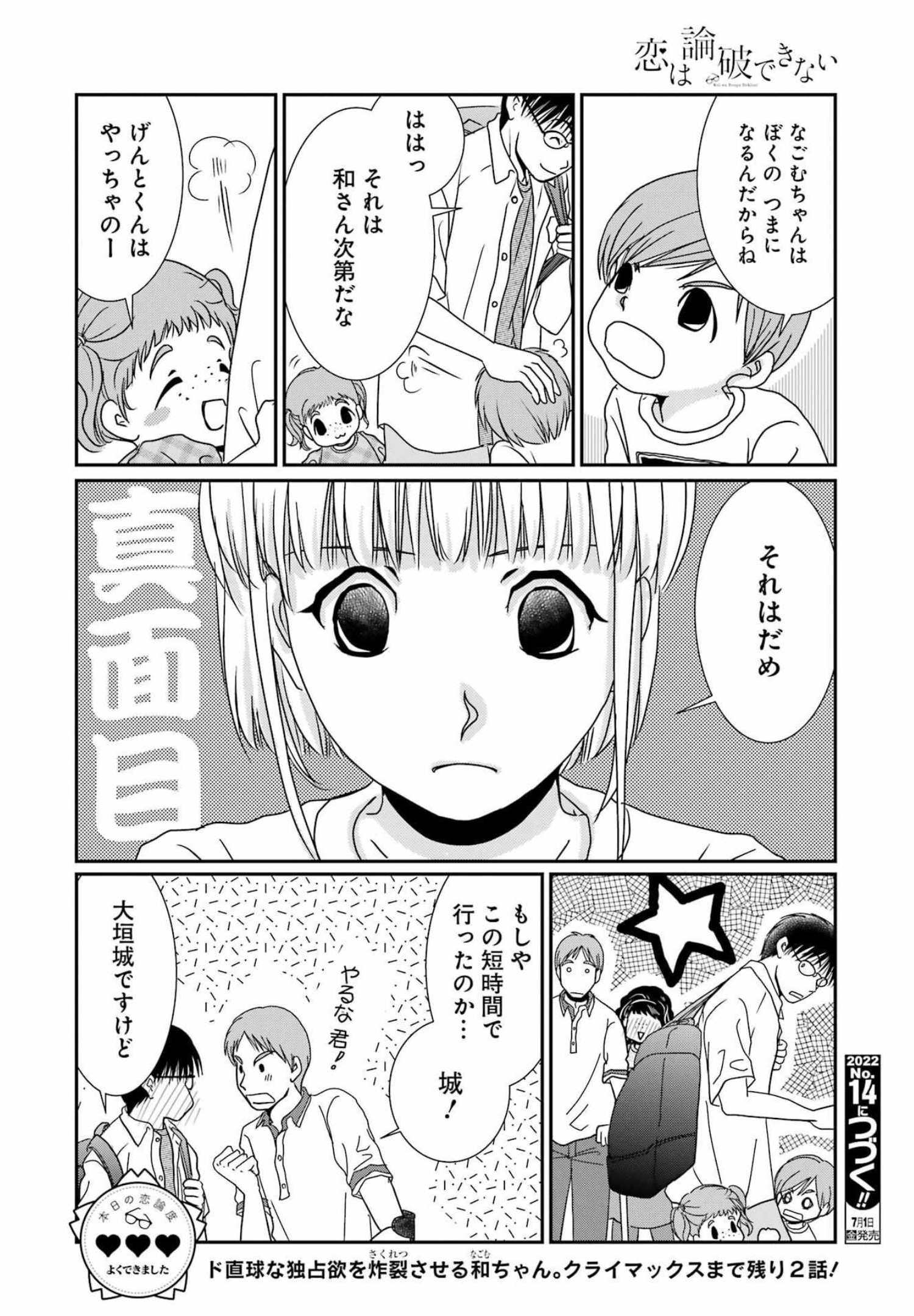 恋は論破できない 第21話 - Page 28