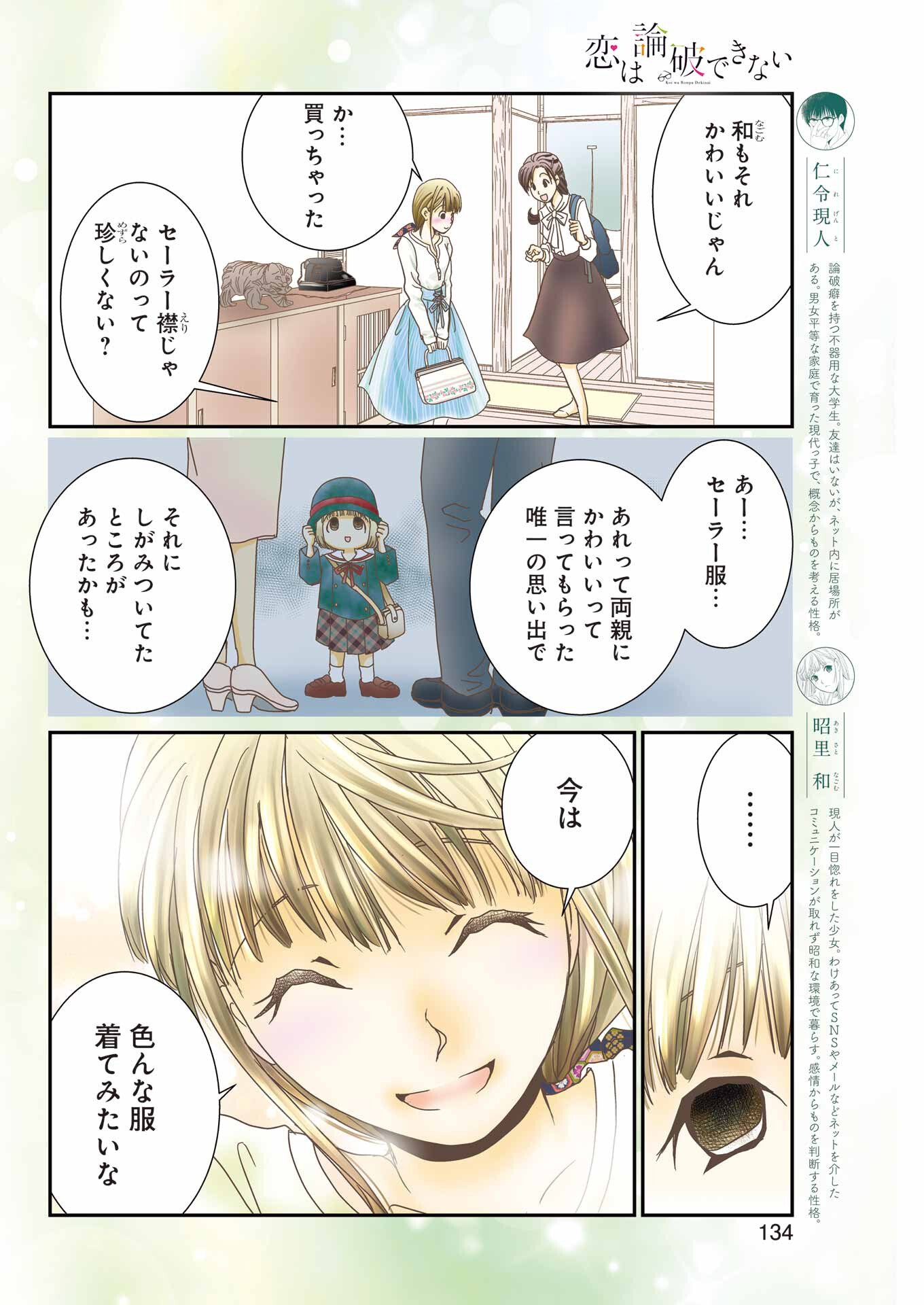 恋は論破できない 第23話 - Page 4