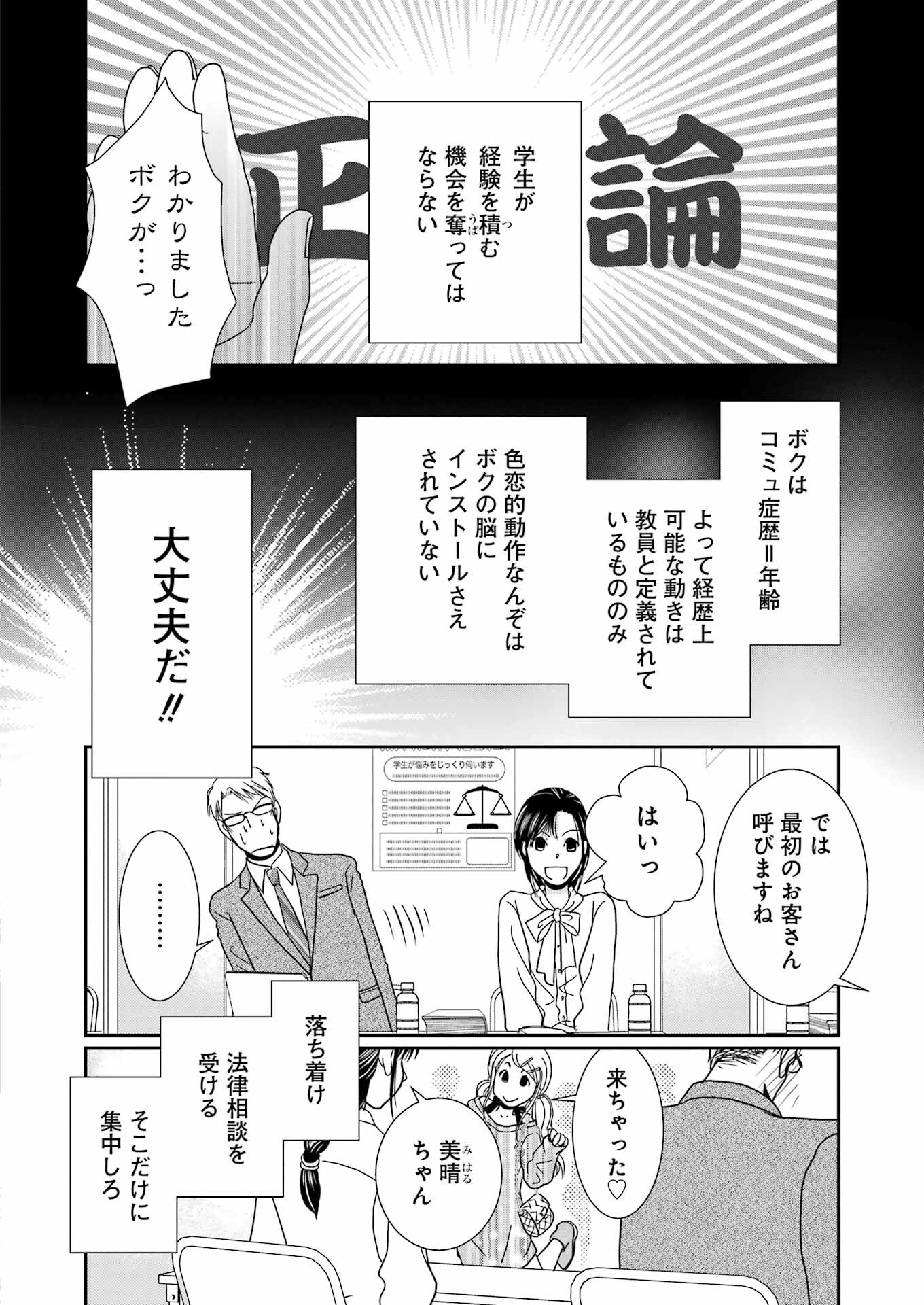 恋は論破できない 第23話 - Page 8