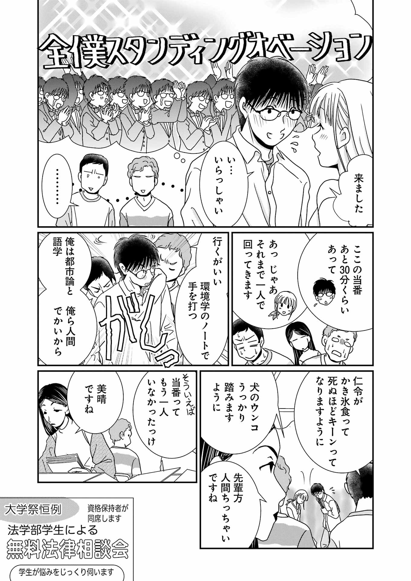 恋は論破できない 第23話 - Page 11