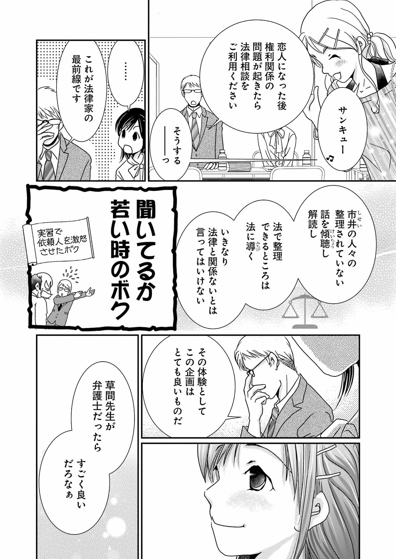 恋は論破できない 第23話 - Page 14