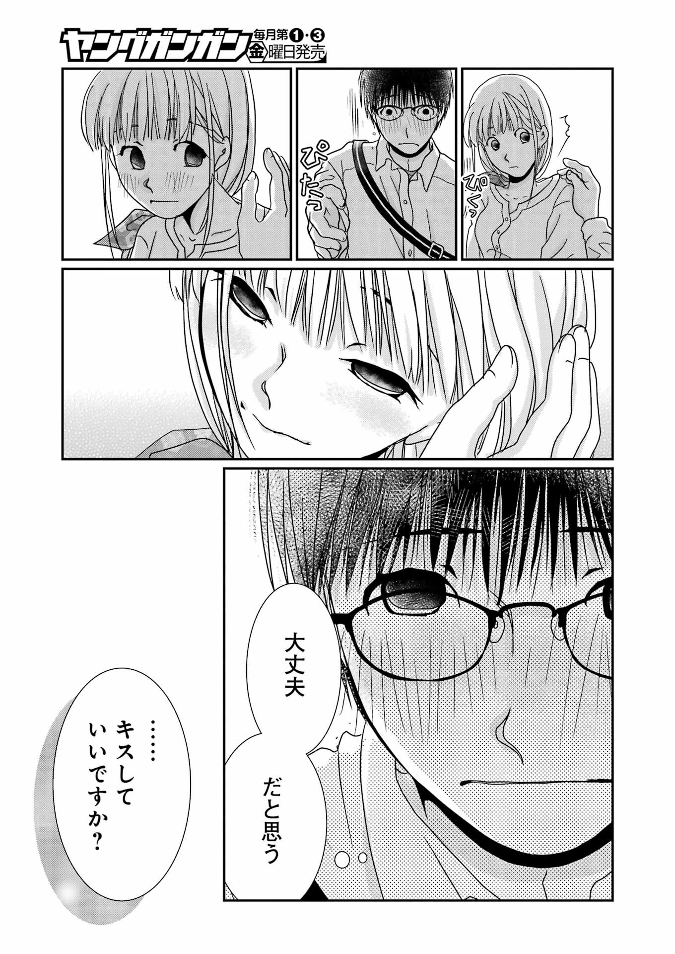 恋は論破できない 第23話 - Page 23