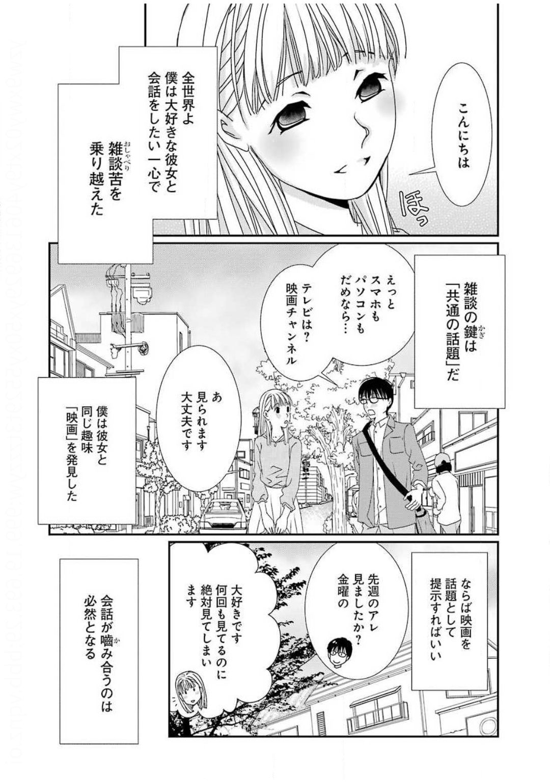 恋は論破できない 第3話 - Page 3