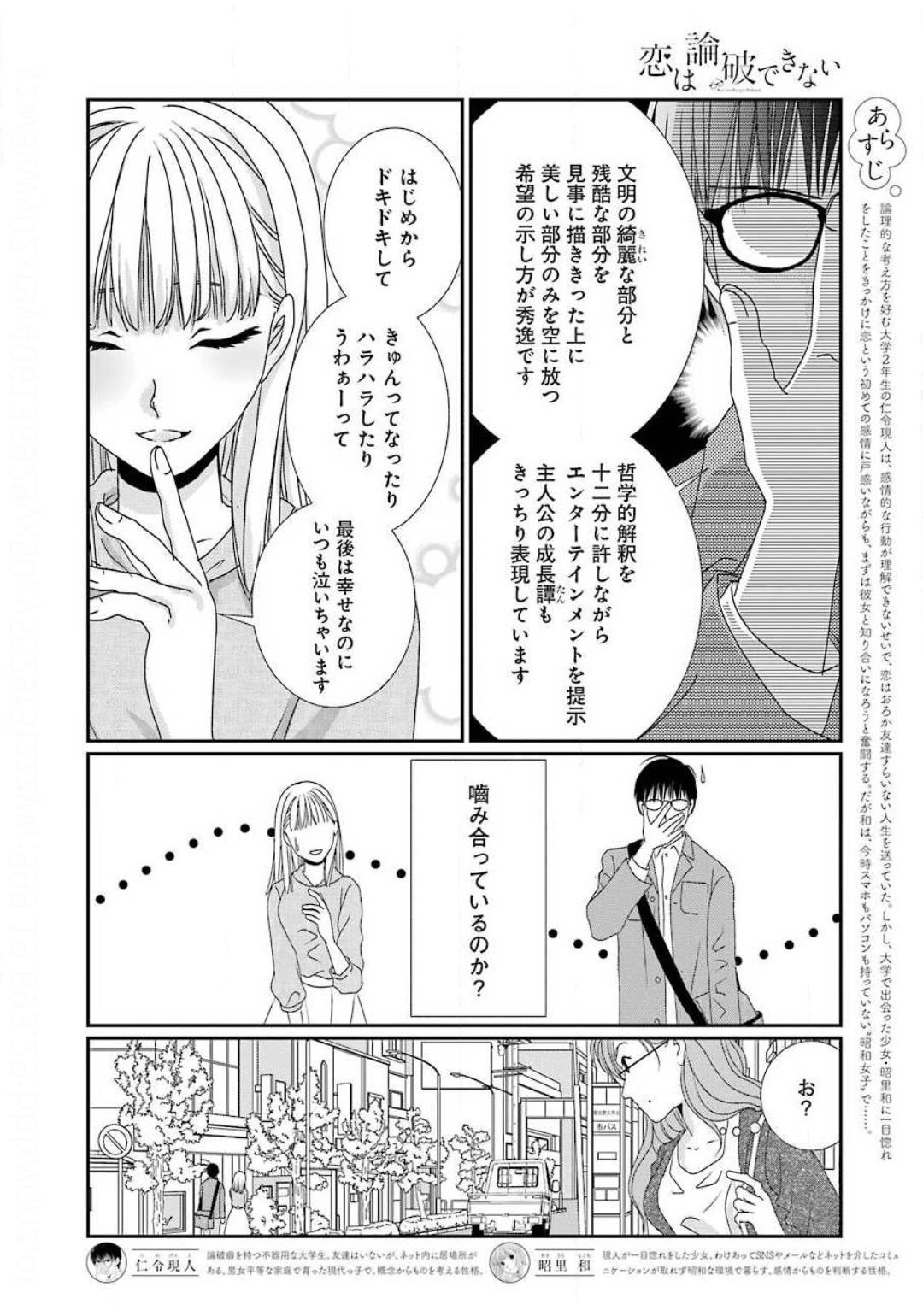 恋は論破できない 第3話 - Page 4