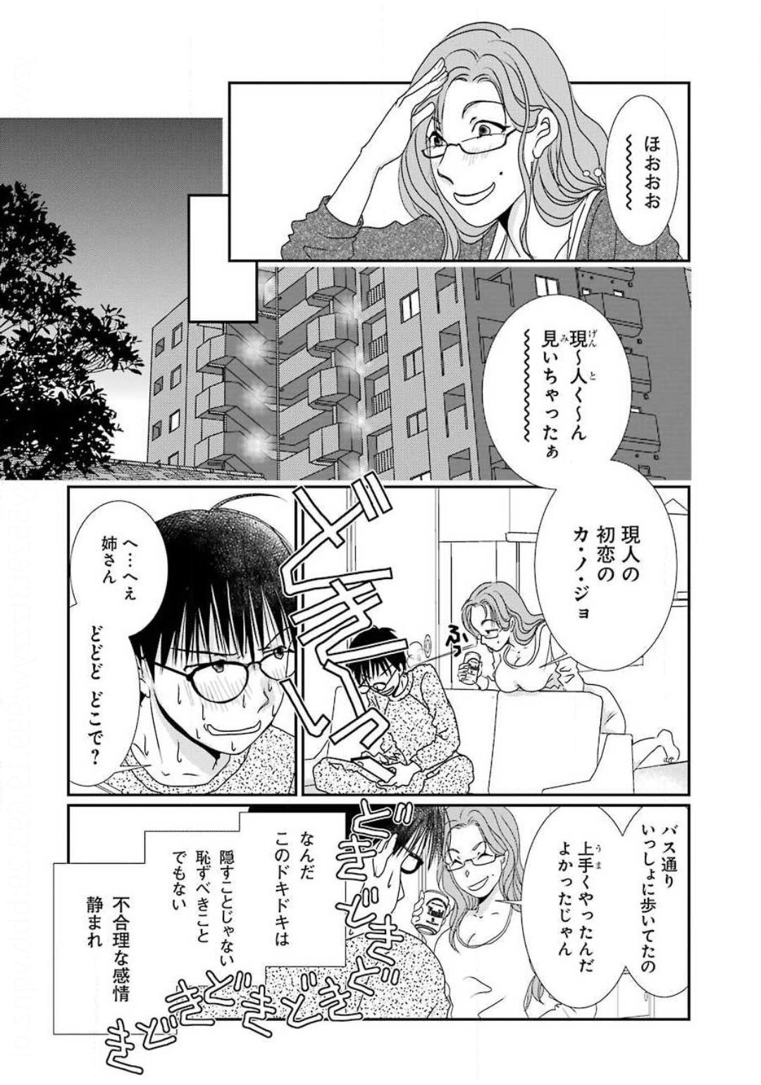 恋は論破できない 第3話 - Page 5