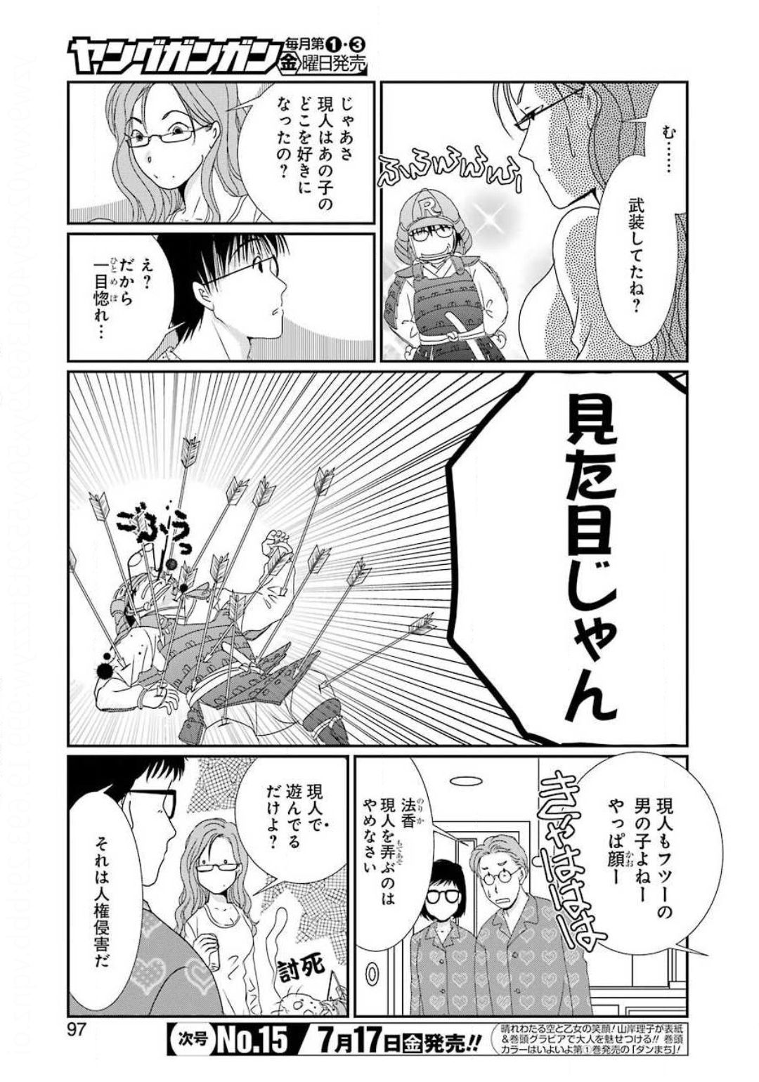 恋は論破できない 第3話 - Page 7