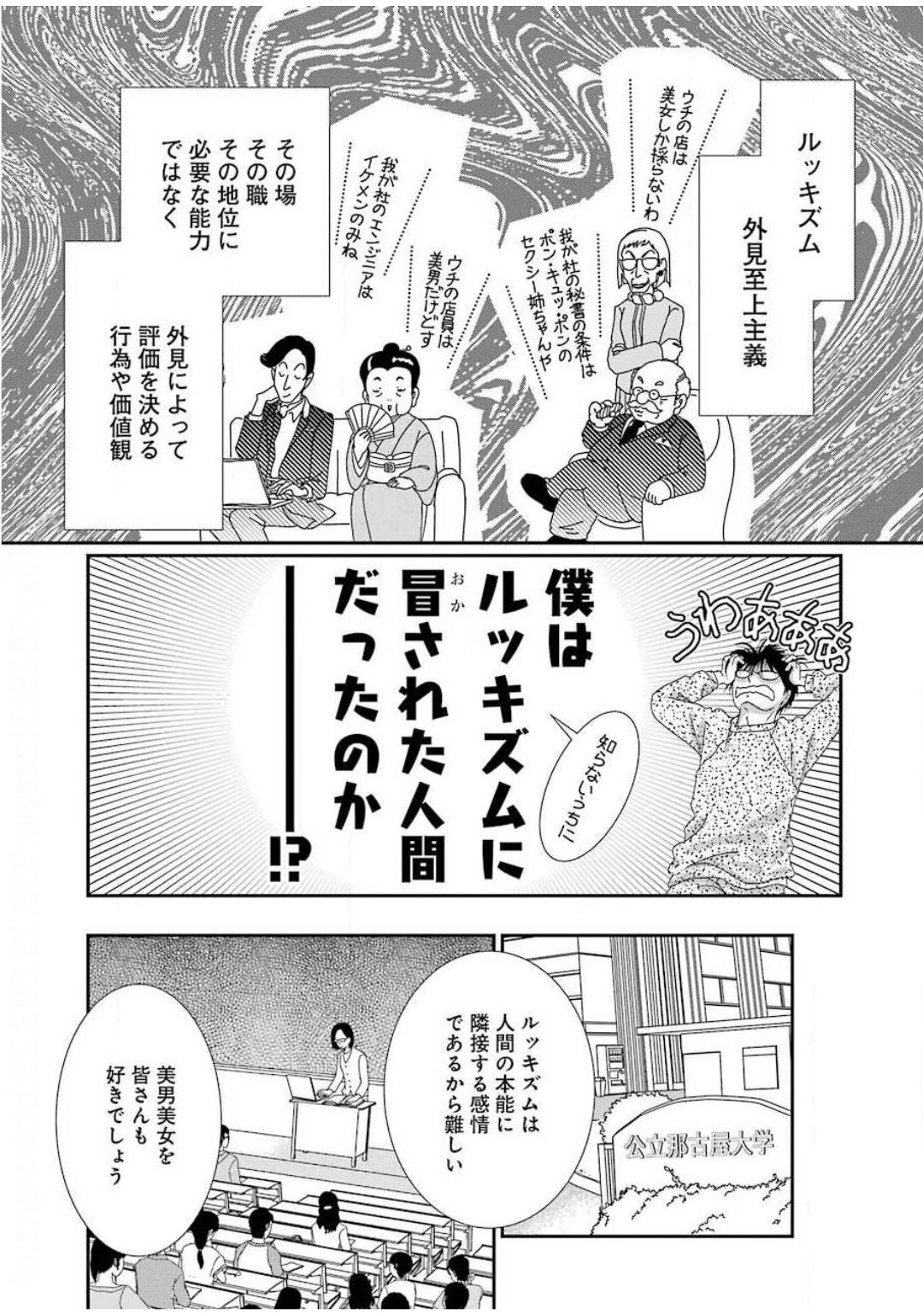 恋は論破できない 第3話 - Page 8