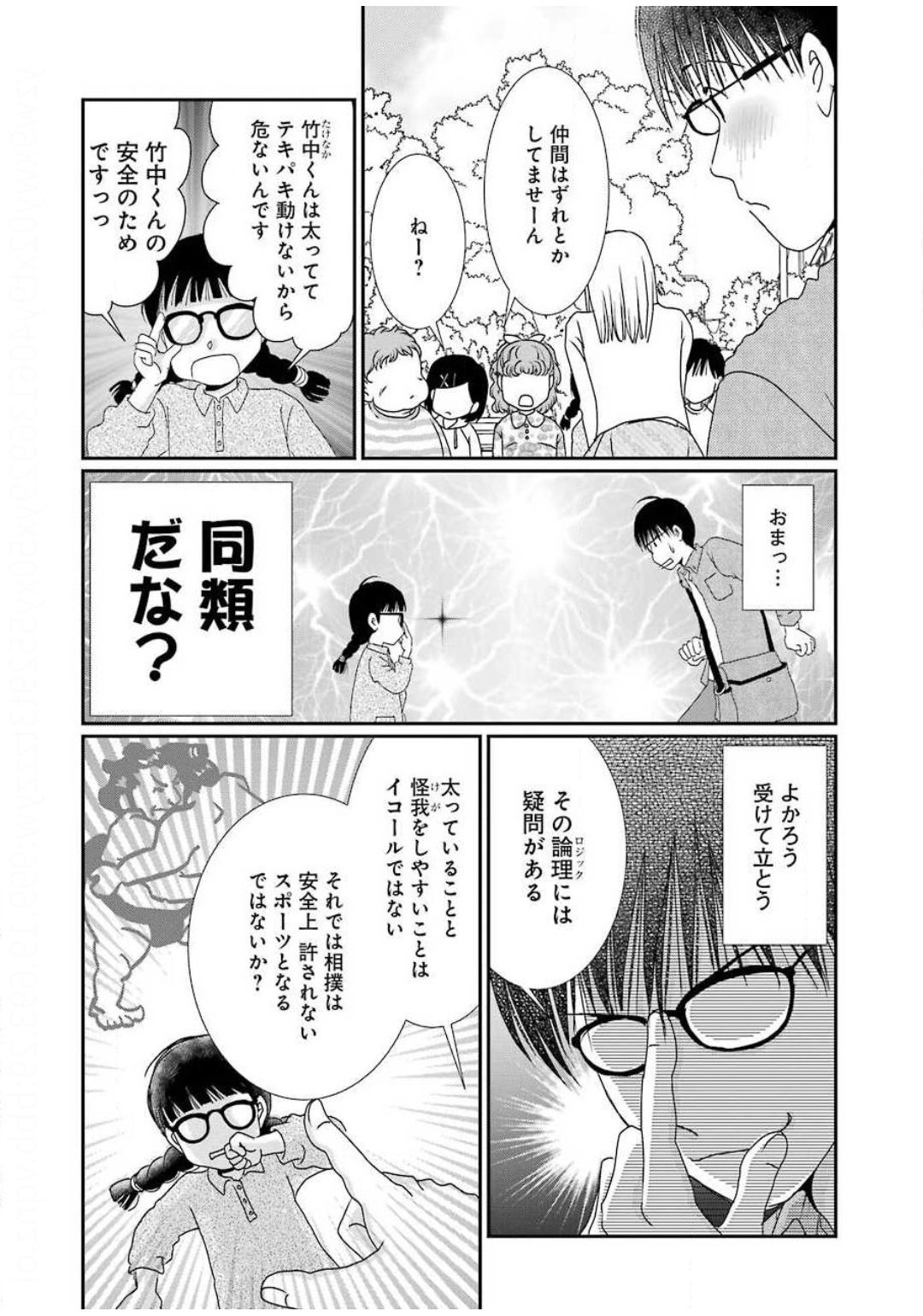 恋は論破できない 第3話 - Page 15