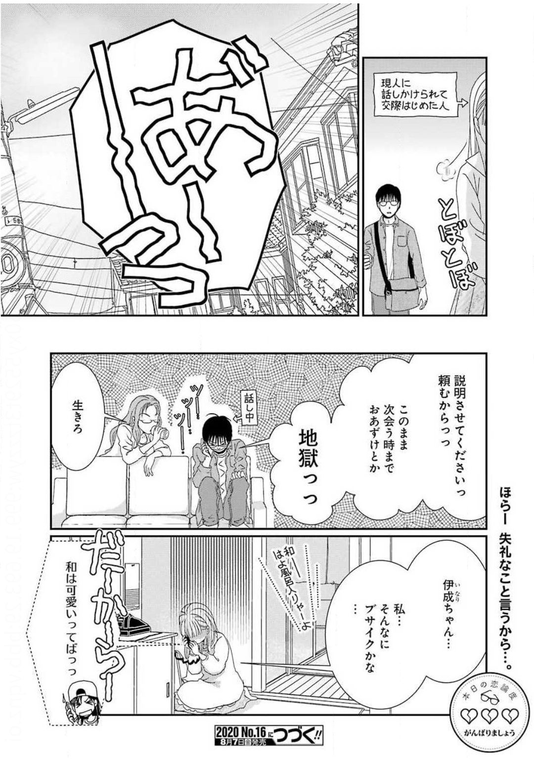 恋は論破できない 第3話 - Page 24