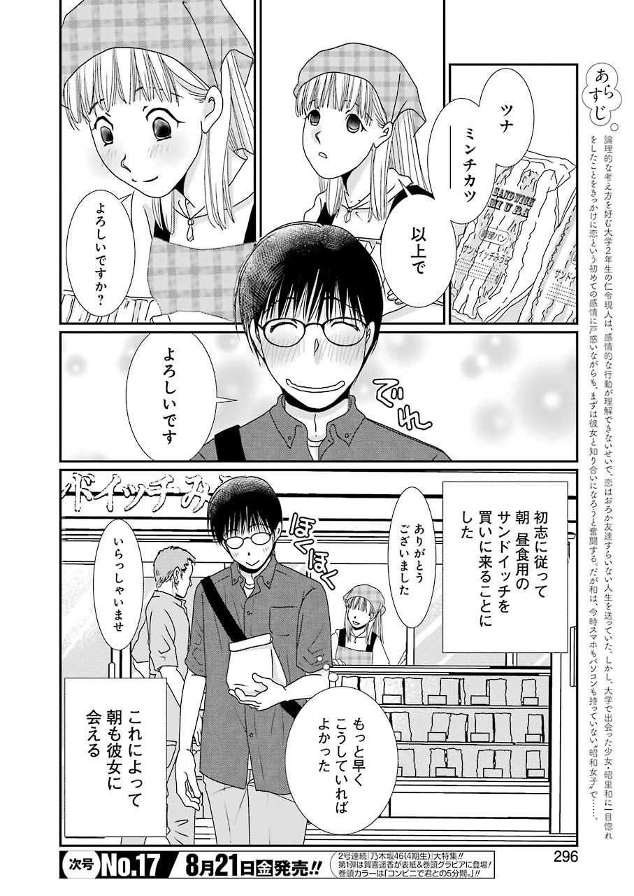 恋は論破できない 第4話 - Page 2