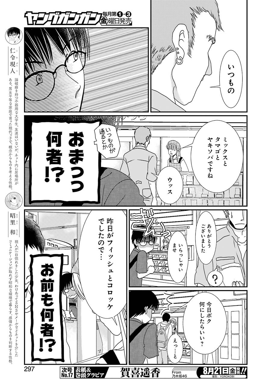 恋は論破できない 第4話 - Page 3