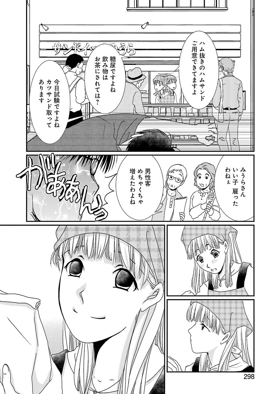 恋は論破できない 第4話 - Page 4