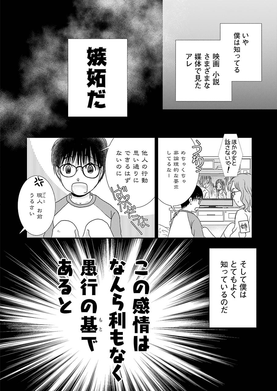 恋は論破できない 第4話 - Page 6