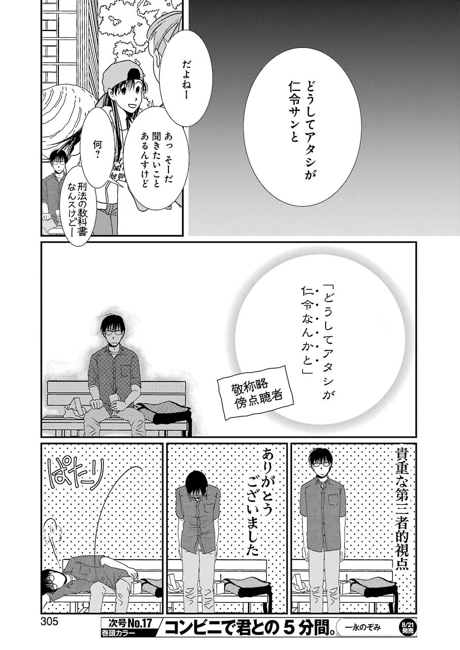 恋は論破できない 第4話 - Page 11