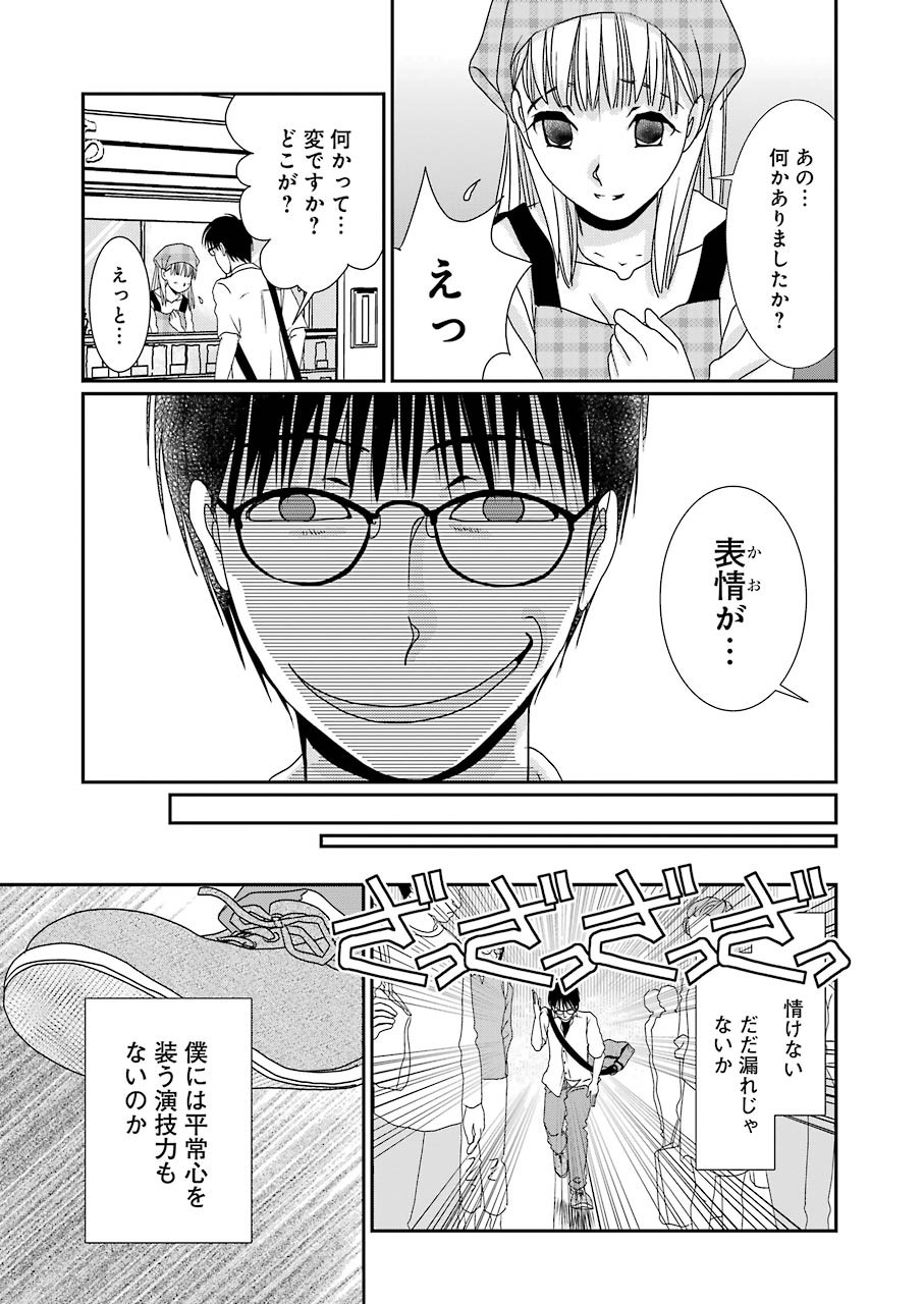 恋は論破できない 第4話 - Page 13