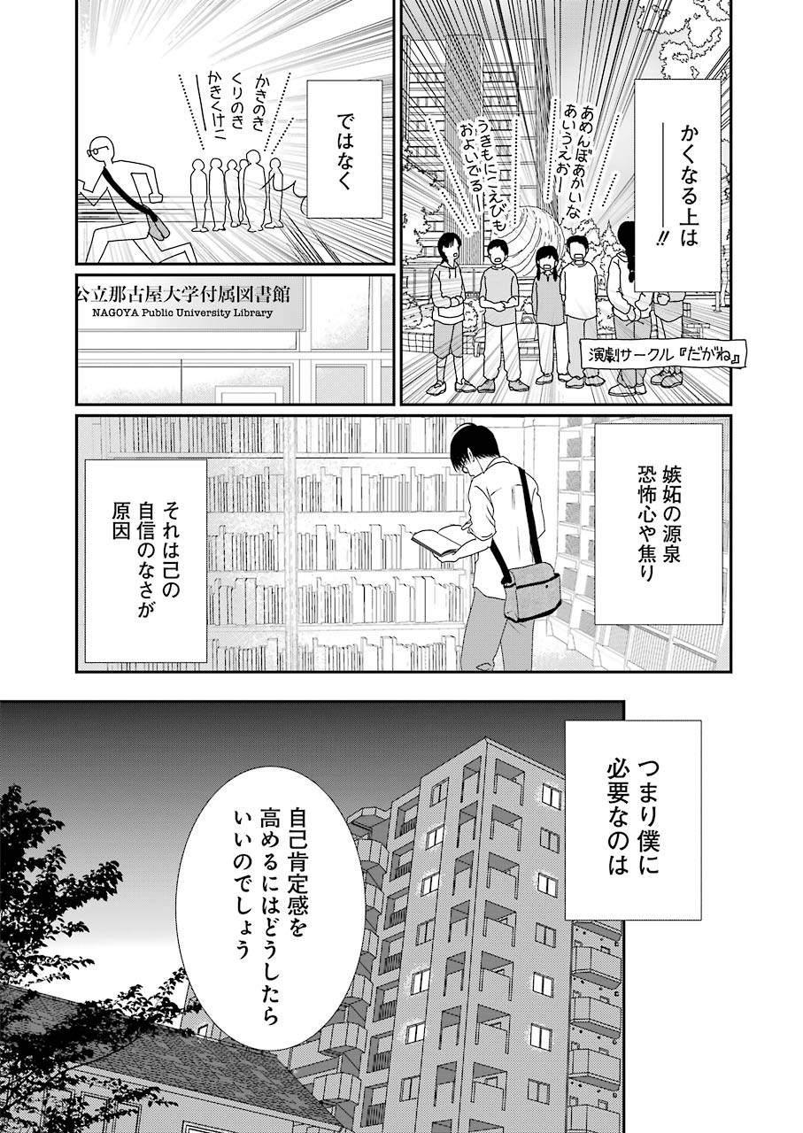 恋は論破できない 第4話 - Page 14