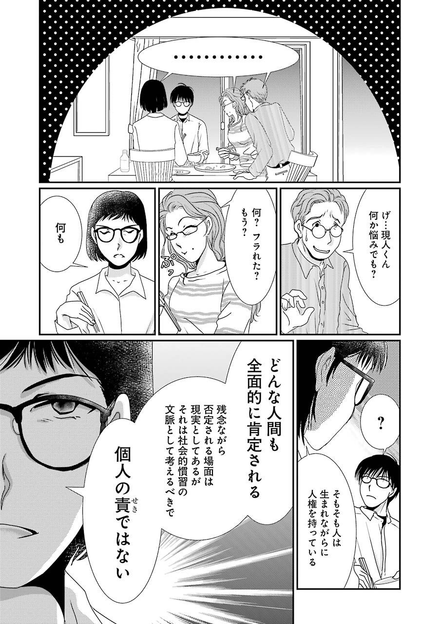 恋は論破できない 第4話 - Page 15