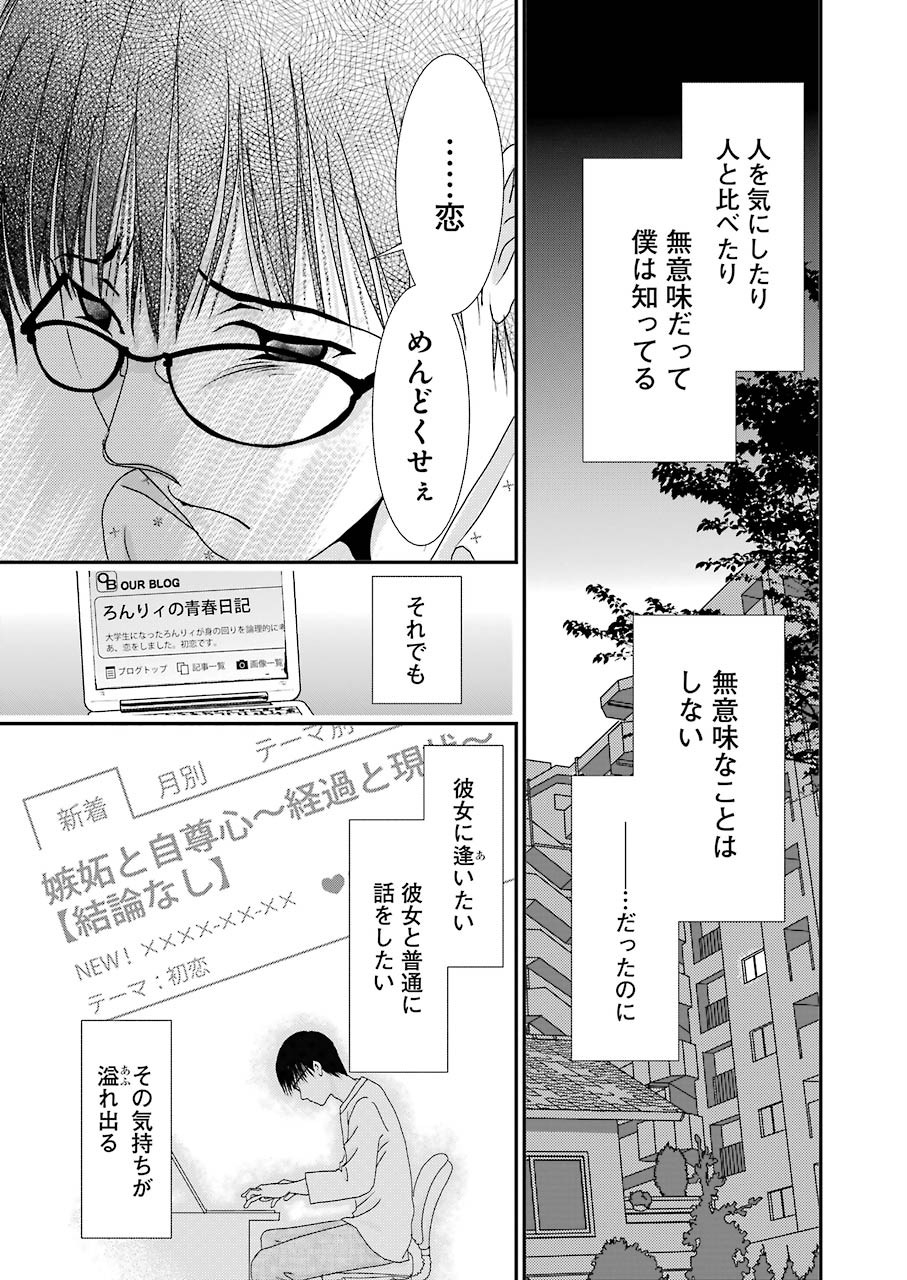 恋は論破できない 第4話 - Page 19