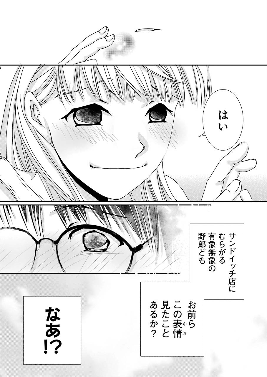 恋は論破できない 第4話 - Page 28