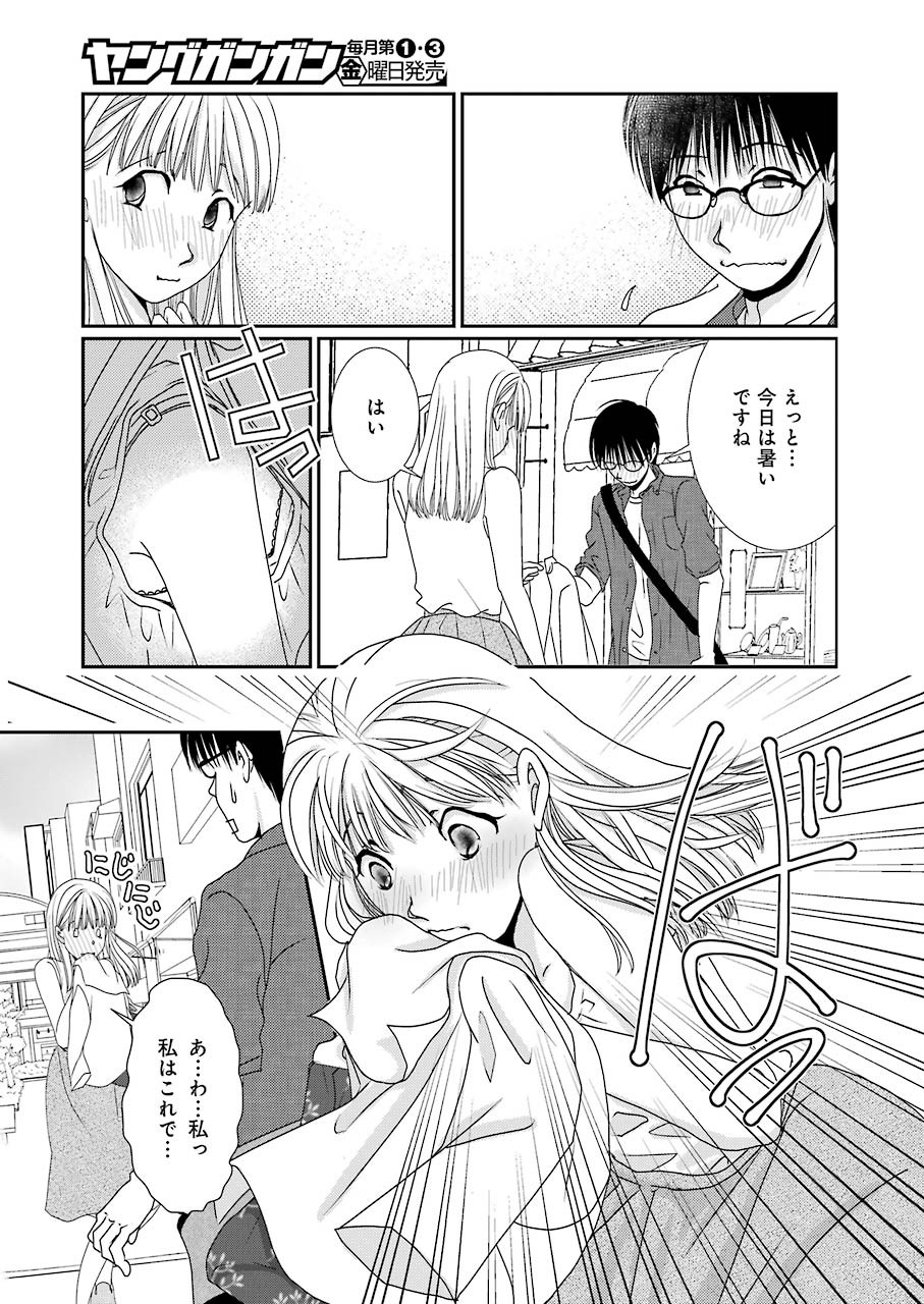 恋は論破できない 第4話 - Page 29