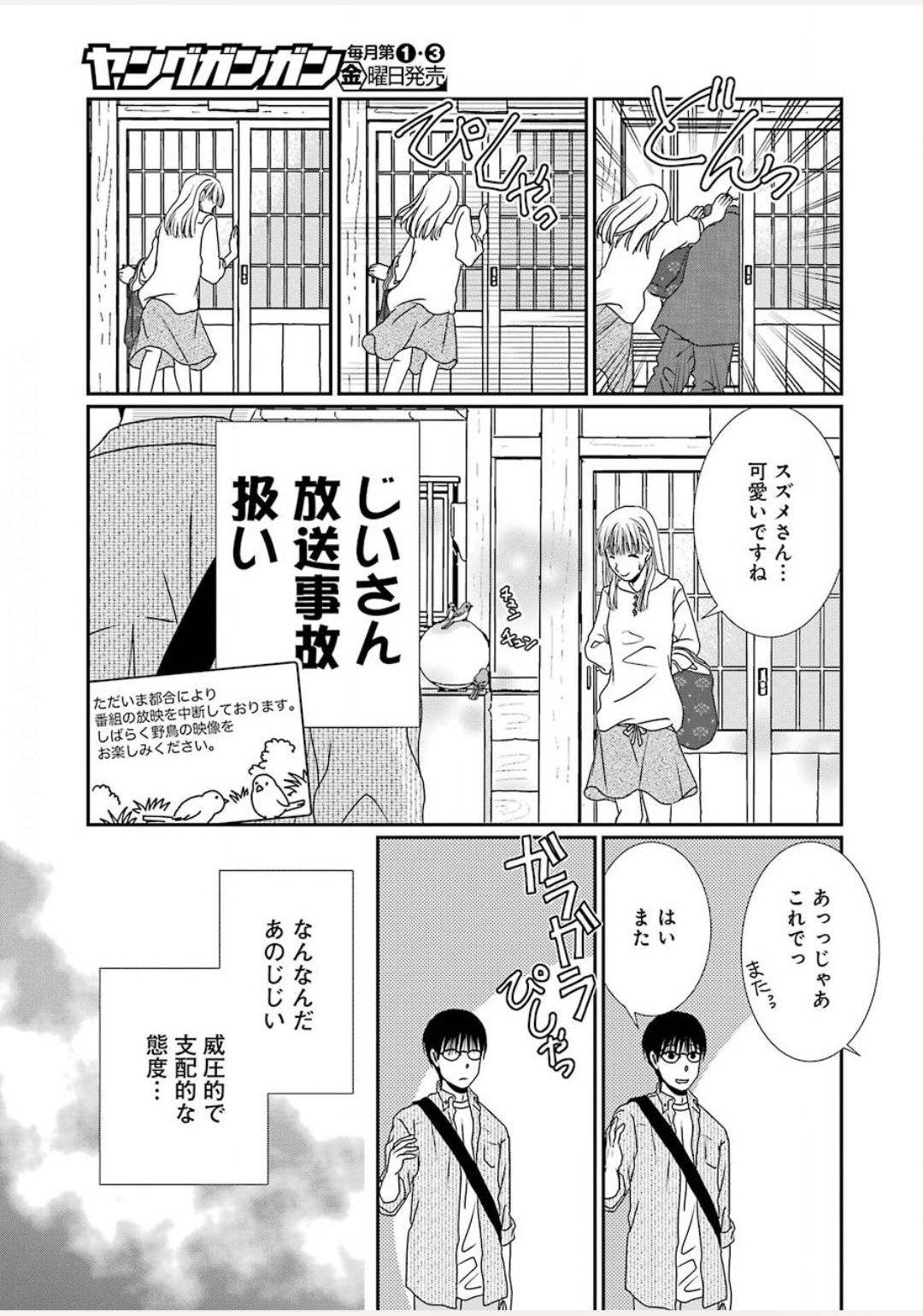 恋は論破できない 第5話 - Page 9