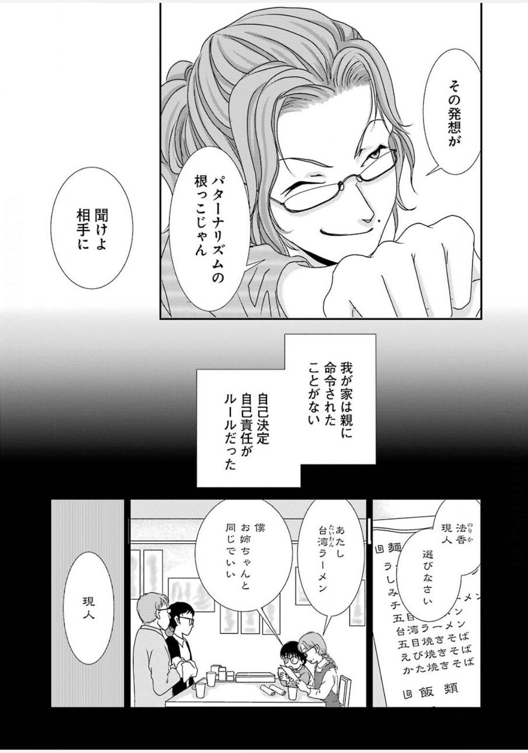 恋は論破できない 第5話 - Page 17