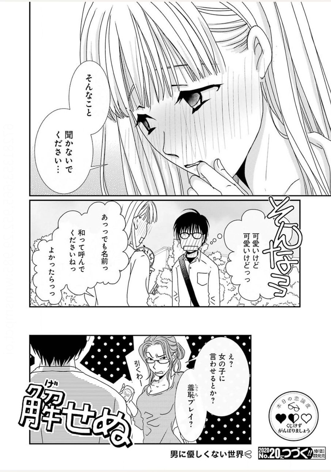 恋は論破できない 第5話 - Page 26