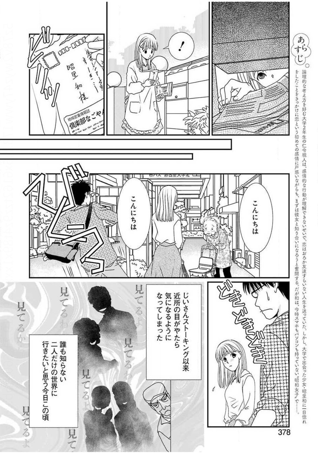 恋は論破できない 第6話 - Page 2