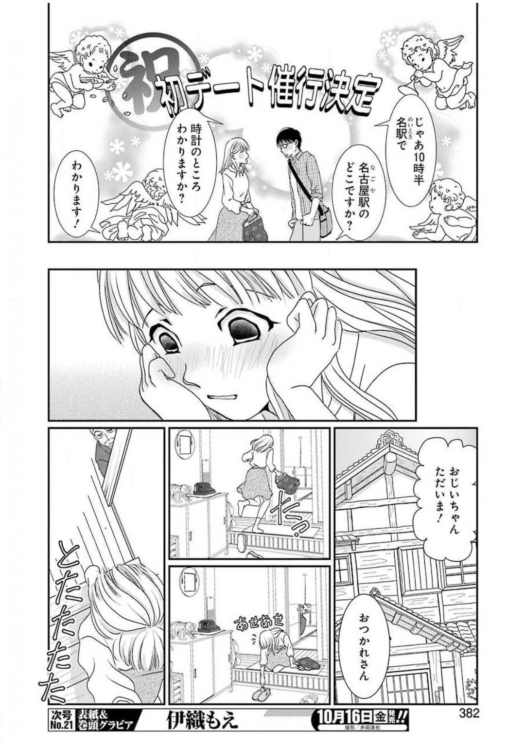 恋は論破できない 第6話 - Page 6