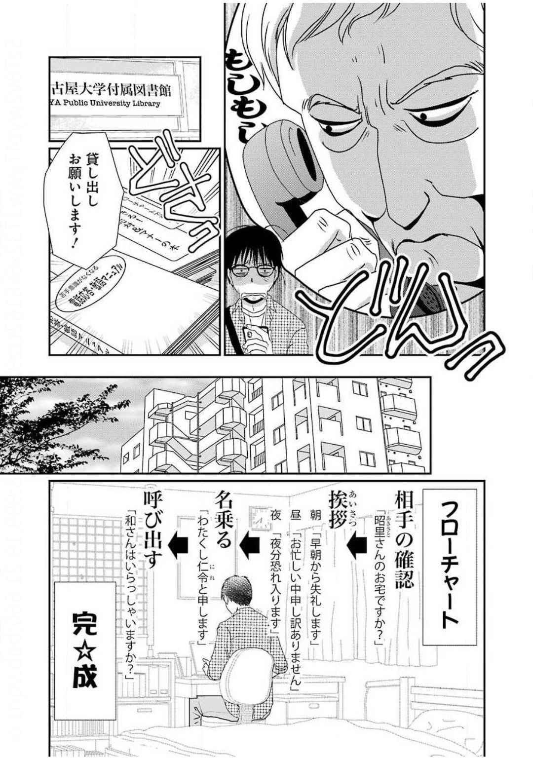 恋は論破できない 第6話 - Page 9