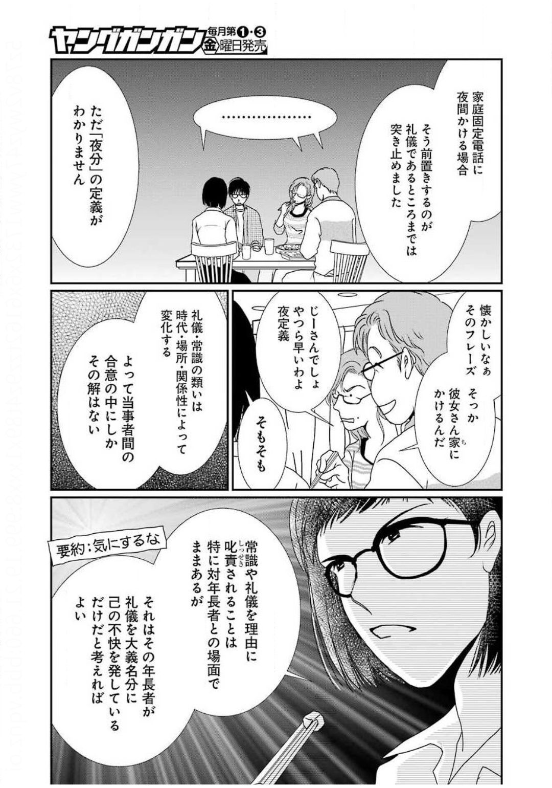 恋は論破できない 第6話 - Page 13