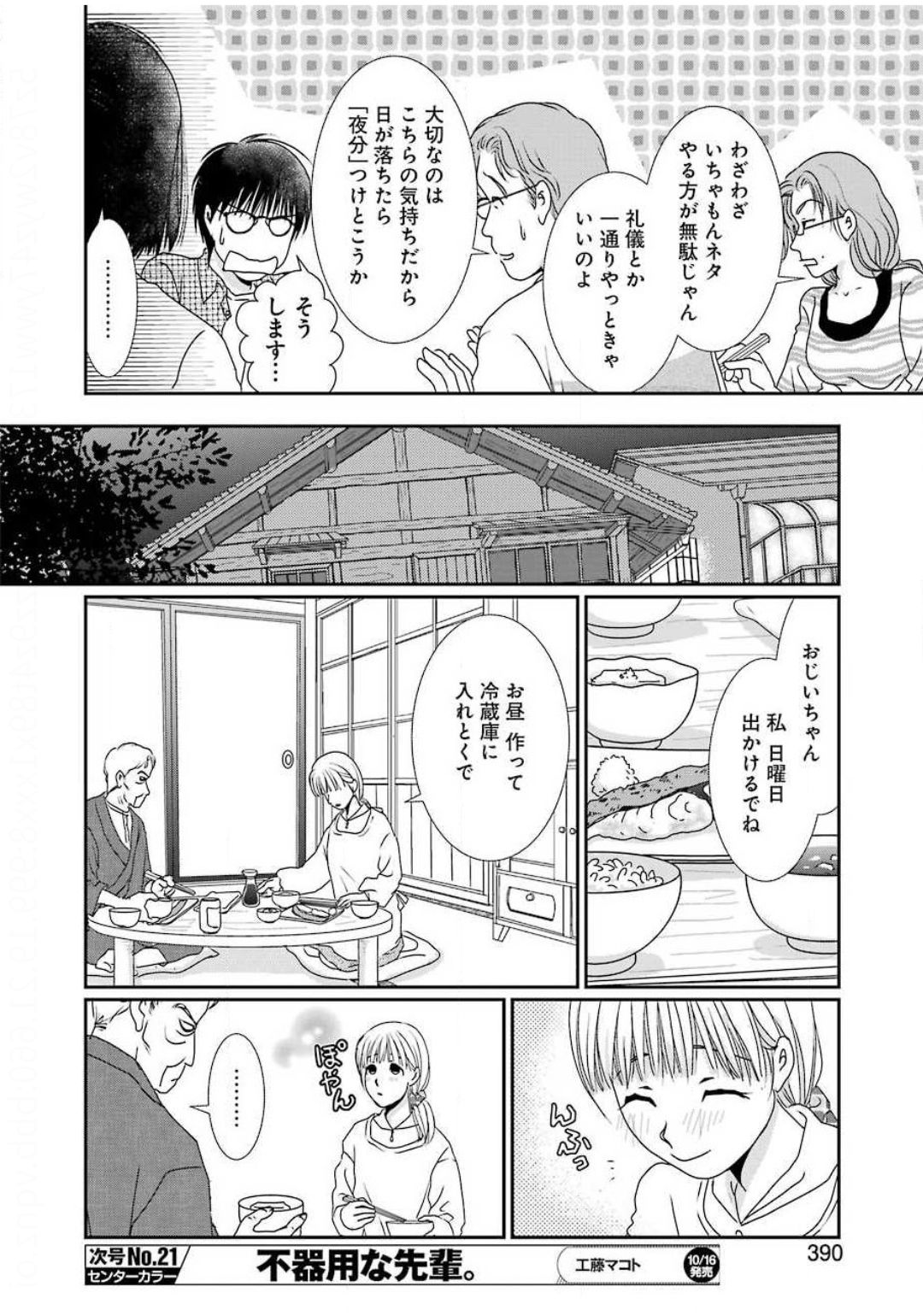 恋は論破できない 第6話 - Page 14