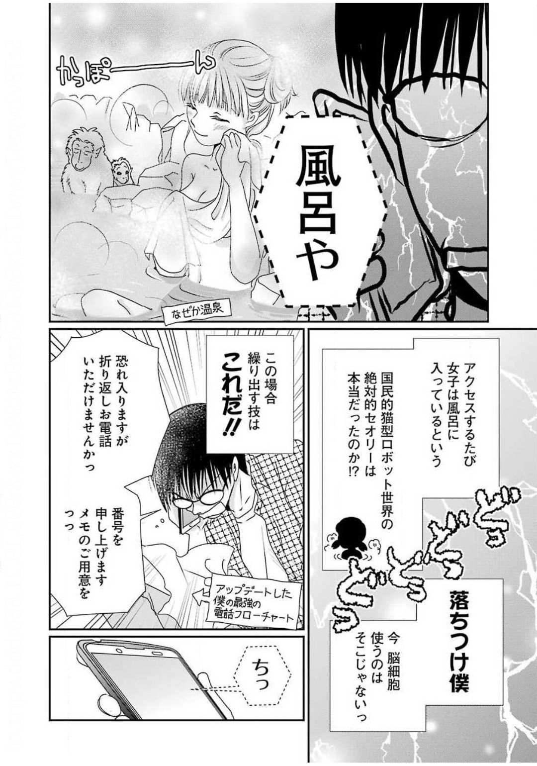 恋は論破できない 第6話 - Page 16