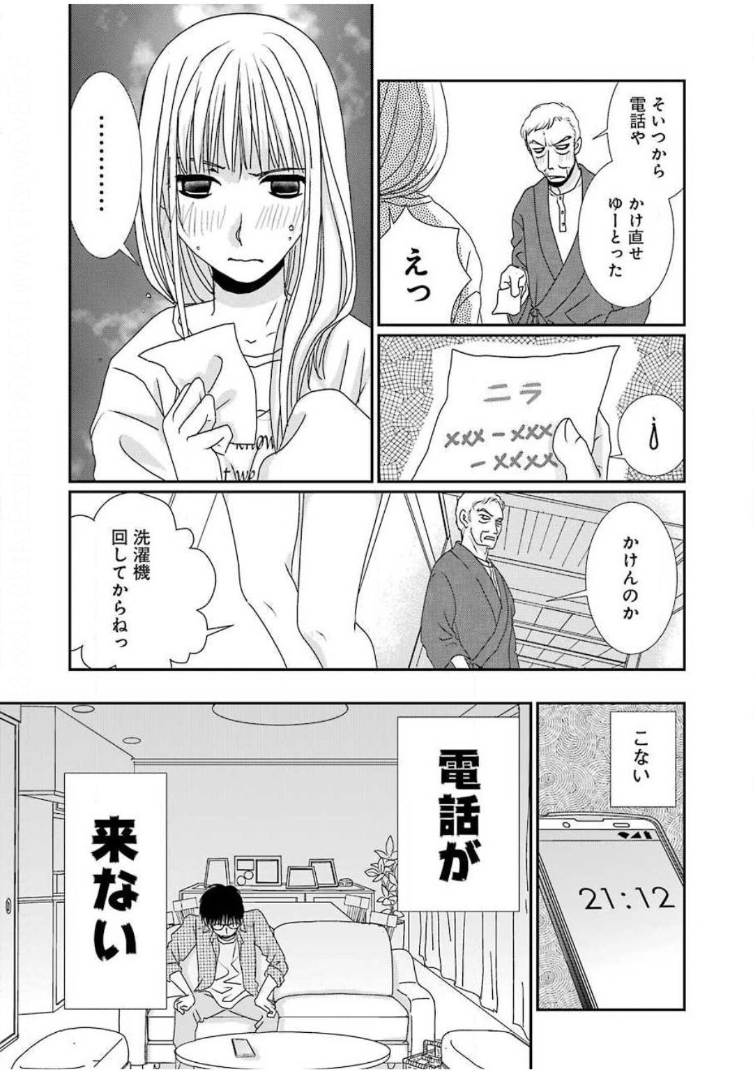 恋は論破できない 第6話 - Page 19